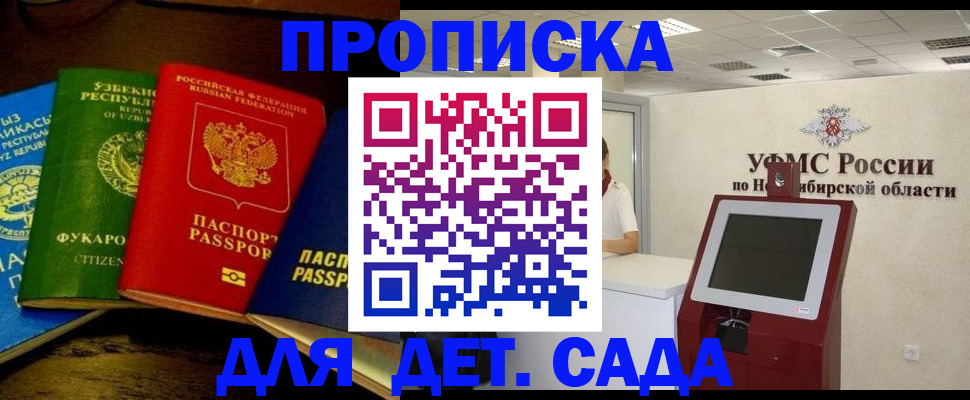 прописка для военкомата в Первомайске