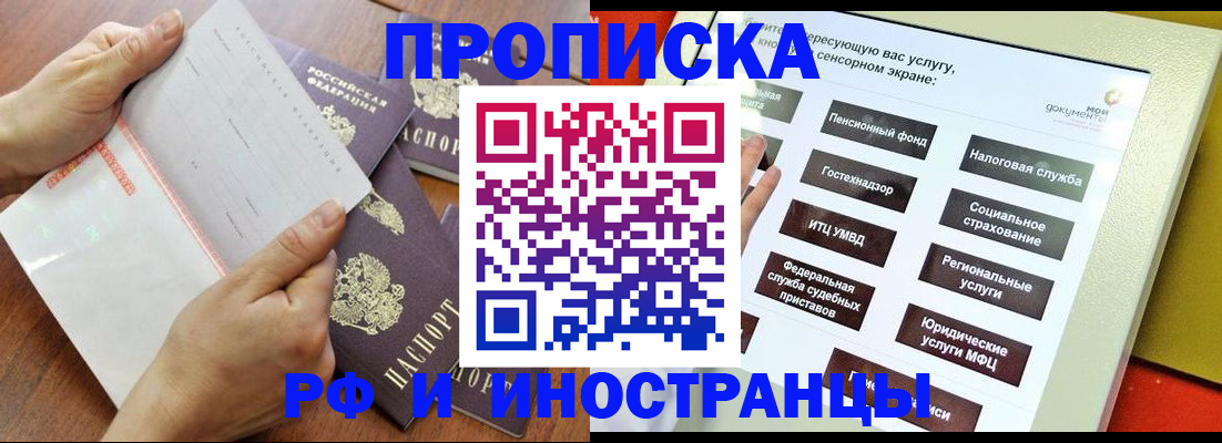 прописка для кредита в Первомайске