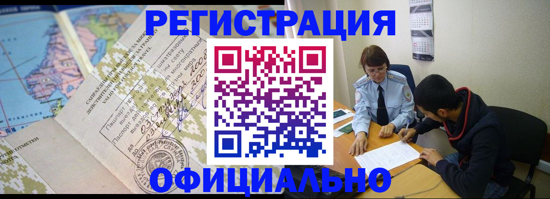временная регистрация адрес в Первомайске